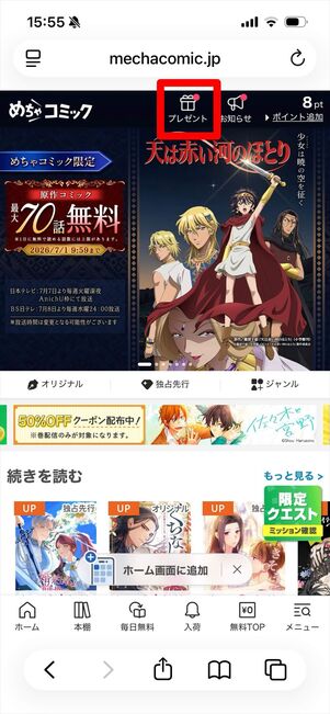 めちゃコミック　Web クーポン