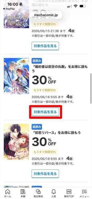 めちゃコミック　Web クーポン