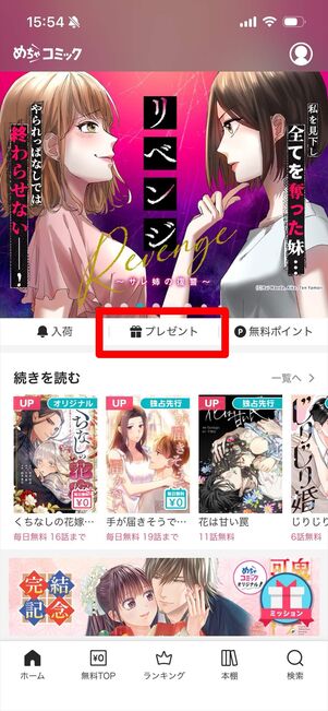 めちゃコミック　クーポン　アプリ