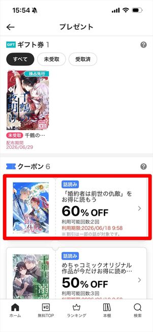 めちゃコミック　クーポン　アプリ