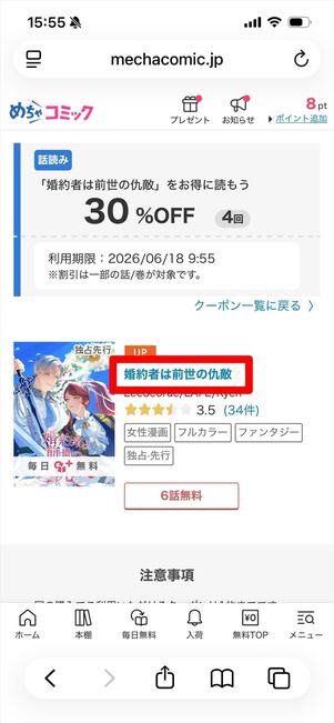めちゃコミック　Web クーポン
