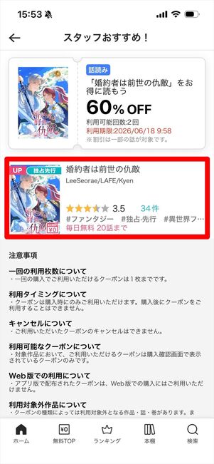 めちゃコミック　クーポン　アプリ