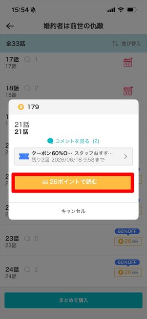 めちゃコミック　クーポン　アプリ