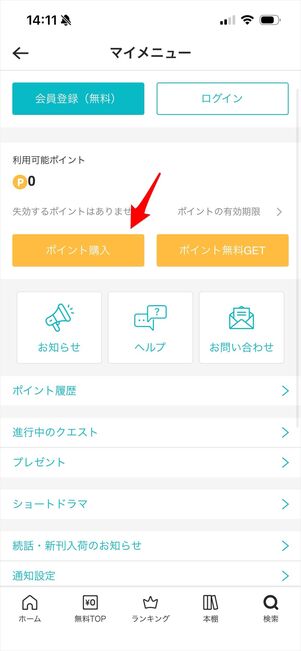 めちゃコミック　アプリ　会員登録なし