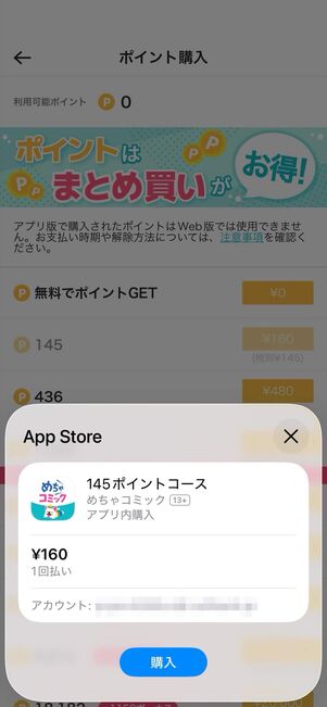 めちゃコミック　アプリ　会員登録なし