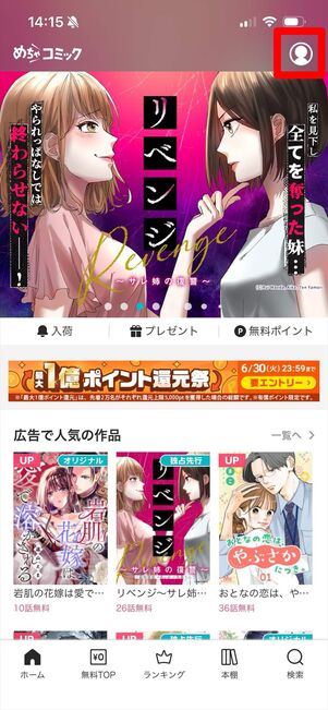 めちゃコミック　ID連携