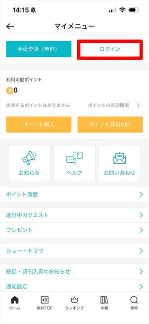 めちゃコミック　ID連携