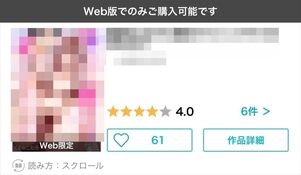 めちゃコミック　Web限定
