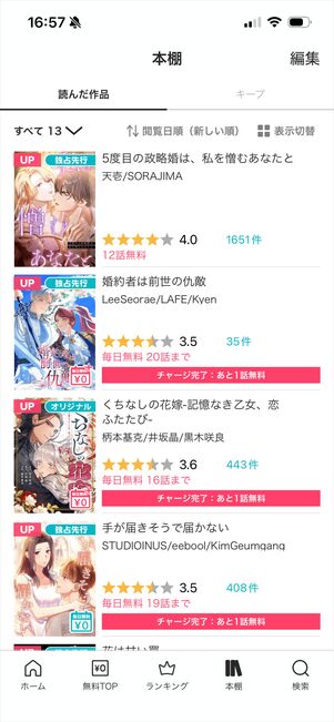 めちゃコミック　本棚　アプリ