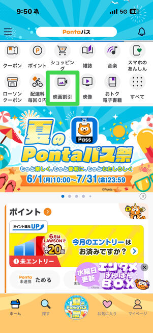 Pontaパス　映画割引