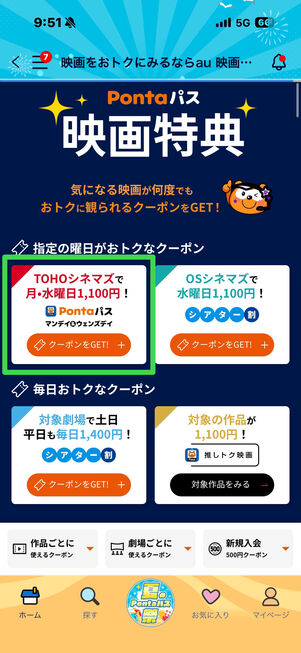 Pontaパス　映画割引