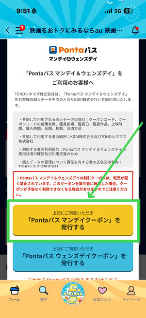 Pontaパス　映画割引