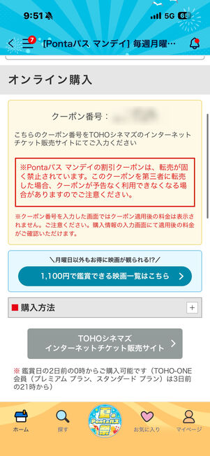 Pontaパス　マンデイクーポン