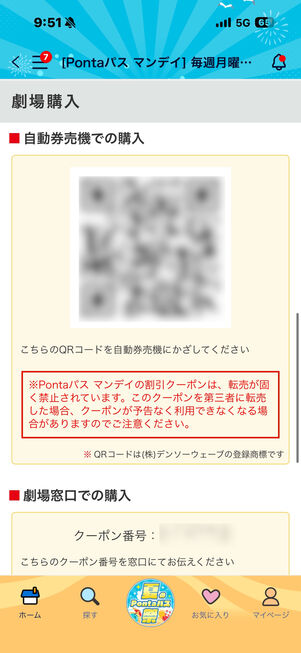 Pontaパス　マンデイクーポン