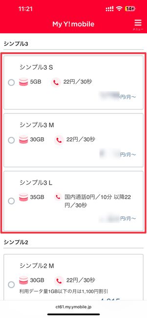 シンプル3 S/M/Lのいずれかを選択
