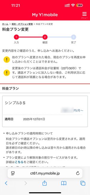 変更内容や注意事項を確認