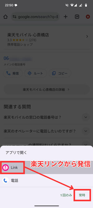 電話アプリ選択