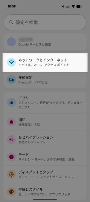 Android「設定」：ホーム