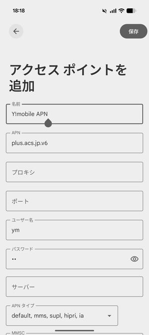 Android「設定」：アクセスポイントを追加