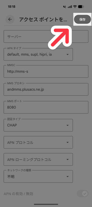 Android「設定」：アクセスポイントを追加