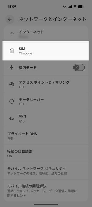 Android「設定」：ネットワークとインターネット