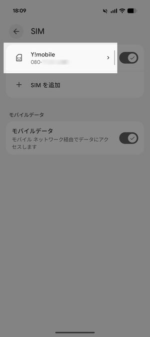 Android「設定」：SIM