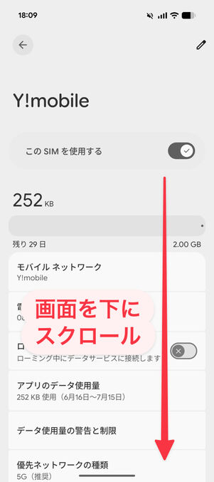 Android「設定」：Y!mobile