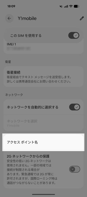 Android「設定」：Y!mobile