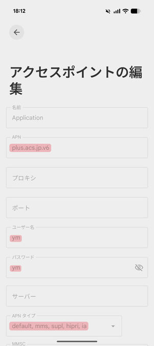 Android「設定」：アクセスポイントの編集