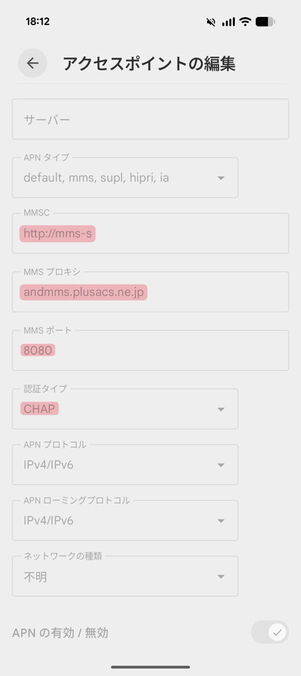 Android「設定」：アクセスポイントの編集