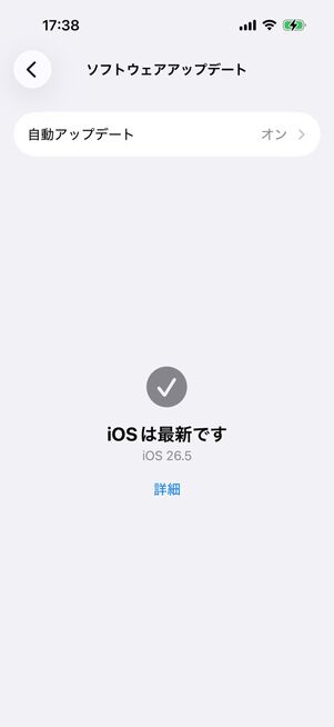 iPhoneの「設定」アプリ：ソフトウェアアップデート画面に「iOSは最新です」と書かれている