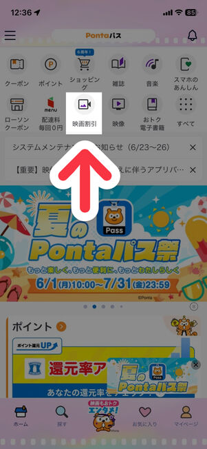 「Pontaパス」アプリ：ホーム