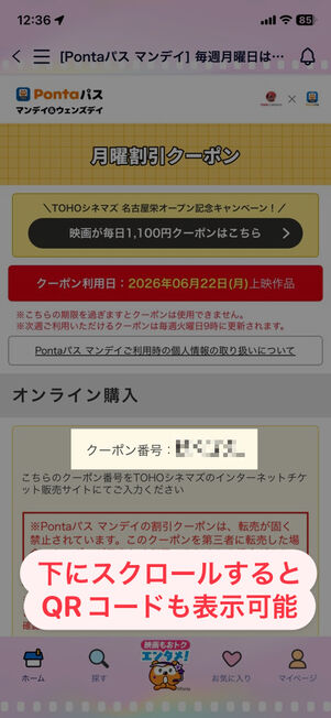 「Pontaパス」アプリ：Pontaパス マンデイ＆ウェンズデイ（旧auマンデイ）クーポン