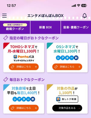 「Pontaパス」アプリ：劇場クーポン