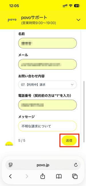 povo　チャットサポート