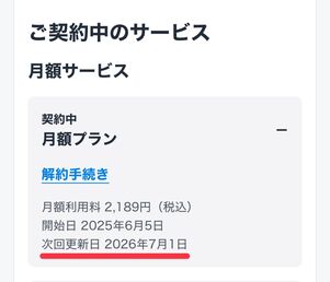 U-NEXTのマイページで無料期間の終了日を確認できる