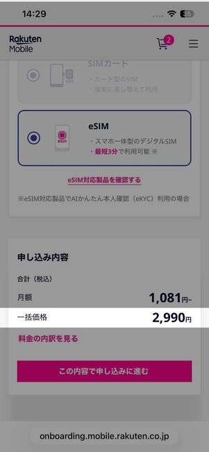 プラン申し込み選択後に割引が適用される