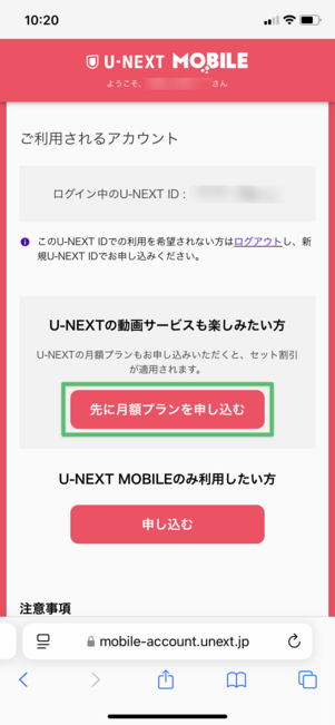 U-NEXTモバイル 申し込み方法