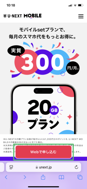 U-NEXTモバイル 申し込み方法