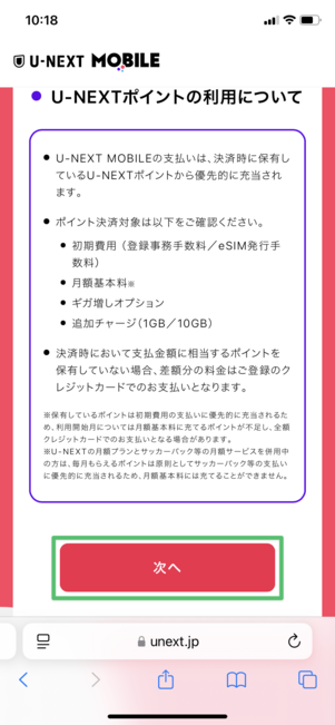 U-NEXTモバイル 申し込み方法