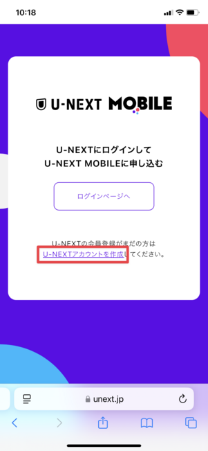 U-NEXTモバイル 申し込み方法