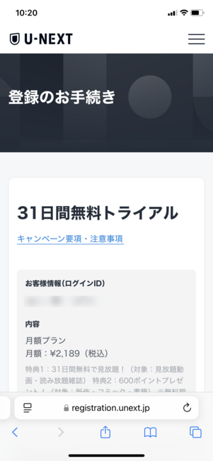 U-NEXTモバイル 申し込み方法