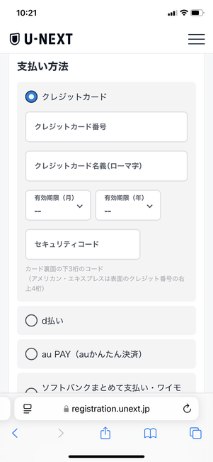 U-NEXTモバイル 申し込み方法