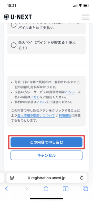 U-NEXTモバイル 申し込み方法