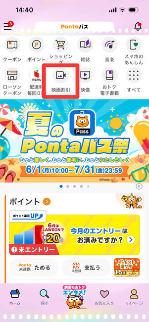 Pontaパス　映画割引