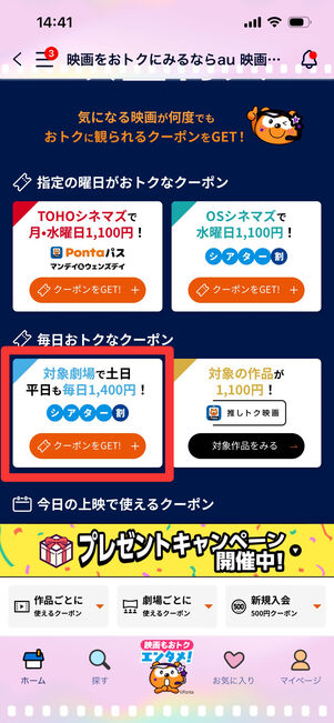 Pontaパス　シアター割