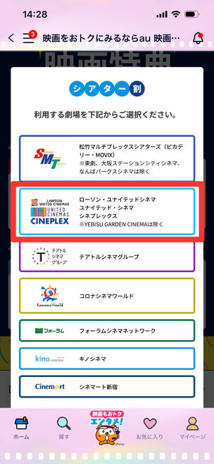 Pontaパス　シアター割