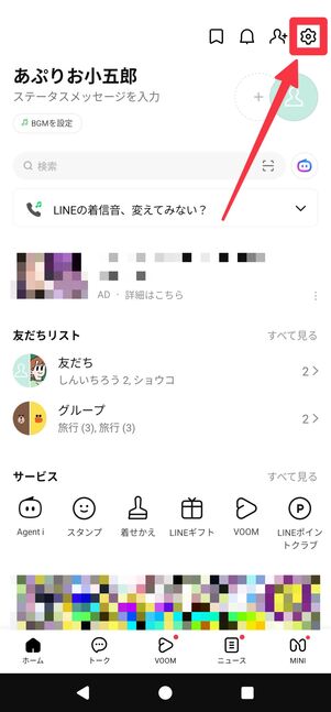 「ホーム」タブ右上の設定ボタンをタップ