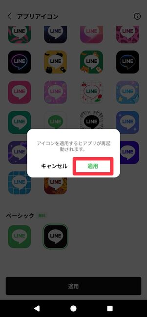 確認画面が表示されるので、[適用]をタップ