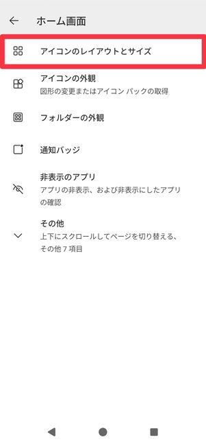[アイコンのレイアウトとサイズ]をタップ